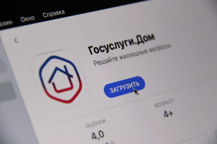 Приложение «Госуслуги Дом». Приложение «Госуслуги Дом».